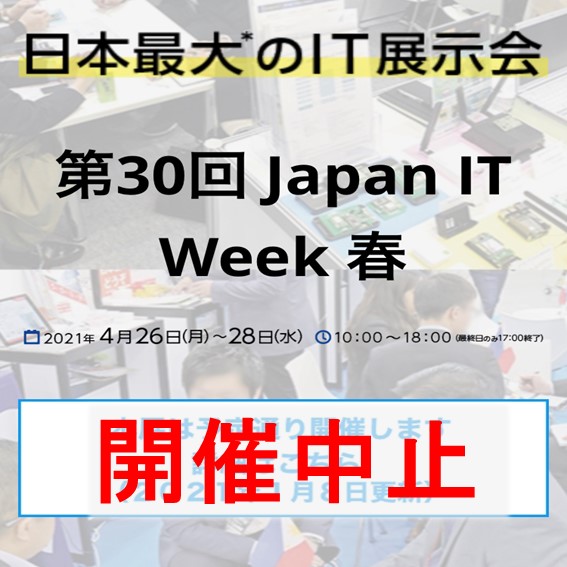 【開催中止】第12回クラウド業務改革EXPO【春】出展のお知らせ